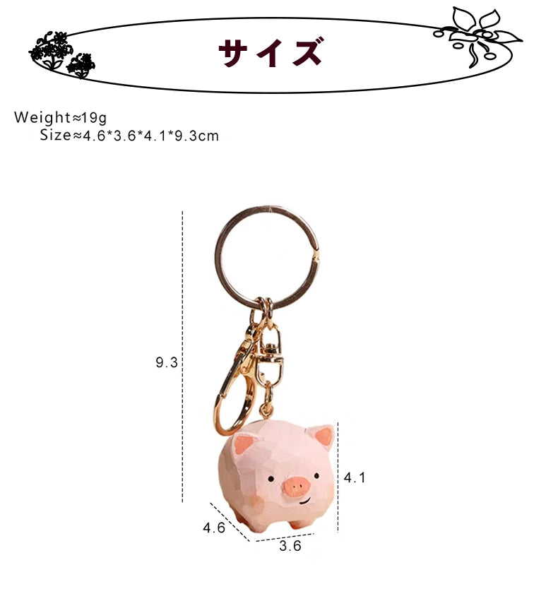 【名入れ|2点セット|ラッピング付き】木製 アニマル キーホルダー 名入れ無料 動物 可愛い 十二支 バッグチャーム ペア 彼女/友達への贈り物 木彫り 誕生日プレゼント ミニチュア 癒し