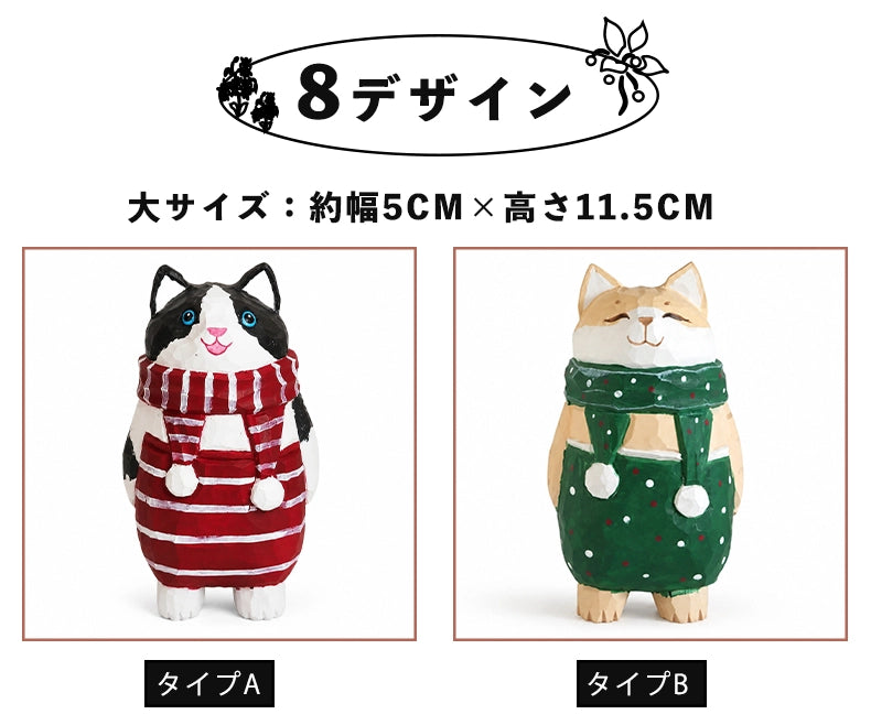ミニチュア 冬の猫 木製 可愛い 手作り 木彫り 猫グッズ 置物 癒し 厄除け 開運 オブジェ 小さい 玄関 風水 引越し祝い 贈り物 プレゼント 幸運 木製雑貨