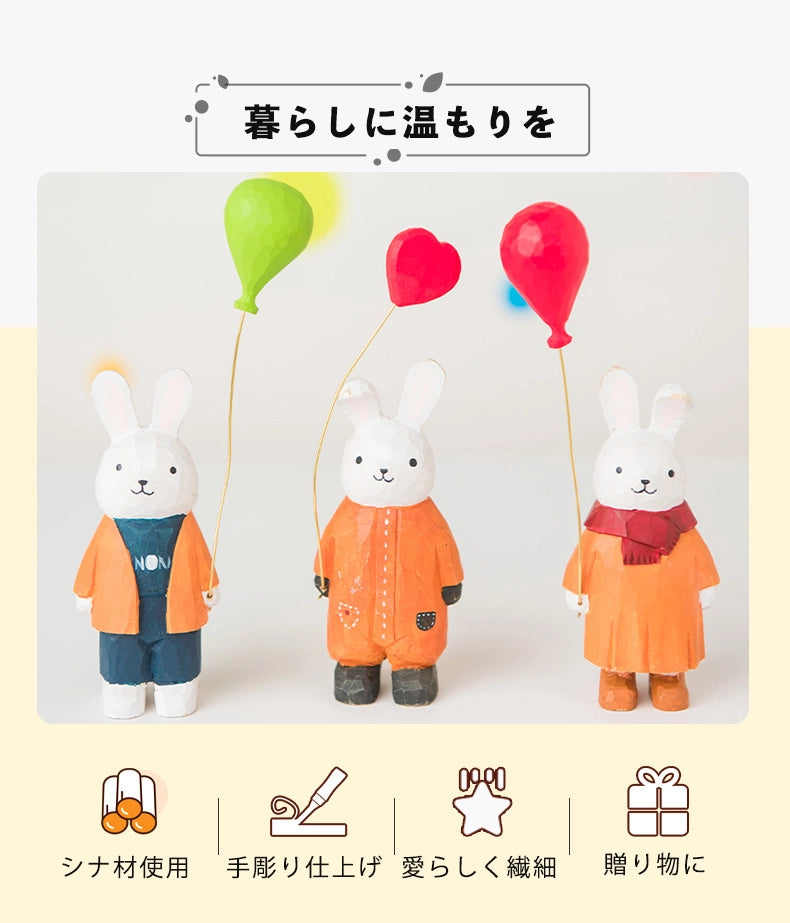 ミニチュア 風船のうさぎ 木製 可愛い 手作り 木彫り 置物 癒し 厄除け 開運 オブジェ 小さい 玄関 風水 引越し祝い 贈り物 プレゼント 幸運 木製雑貨