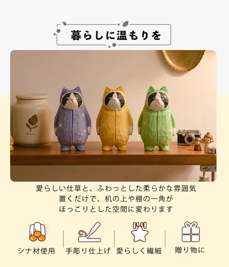 ミニチュア レインコートの猫 木製 可愛い 手作り 木彫り 猫グッズ 置物 癒し 厄除け 開運 オブジェ 小さい 玄関 風水 引越し祝い 贈り物 プレゼント 幸運 木製雑貨