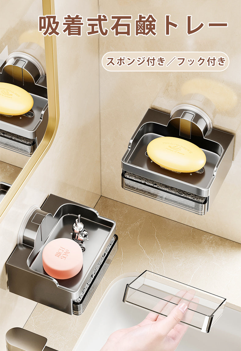 ソープトレー 壁付け 吸着式 石けん置き 石鹸トレー ソープディッシュ フック付き スポンジ付き 水切り 賃貸 洗面所 浴室 バスルーム 取付簡単 白 黒 穴あけ不要 壁傷つけない