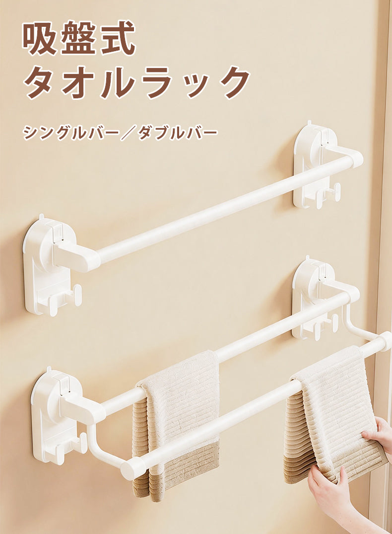 タオルハンガー 1段/2段 幅30cm/40cm/50cm/60cm/70cm 吸着式 タオル掛け フック付き タオルバー 壁付け シンプル 賃貸 ホテル 洗面所 トイレ タオル 取付簡単 穴あけ不要 壁傷つけない