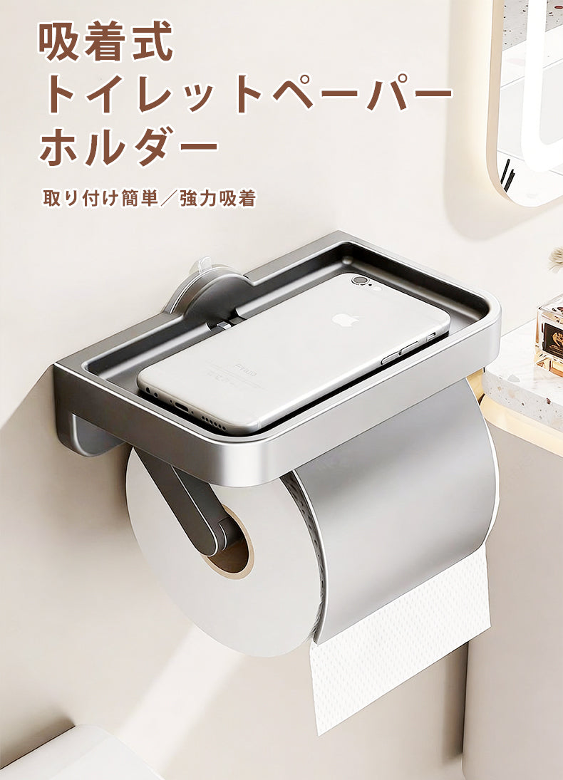 トイレットペーパーホルダー トイレホルダー ペーパーホルダー 吸着式 洗面所 トイレ 賃貸 取付簡単 穴あけ不要 壁傷つけない