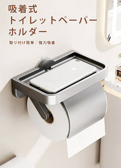 トイレットペーパーホルダー トイレホルダー ペーパーホルダー 吸着式 洗面所 トイレ 賃貸 取付簡単 穴あけ不要 壁傷つけない