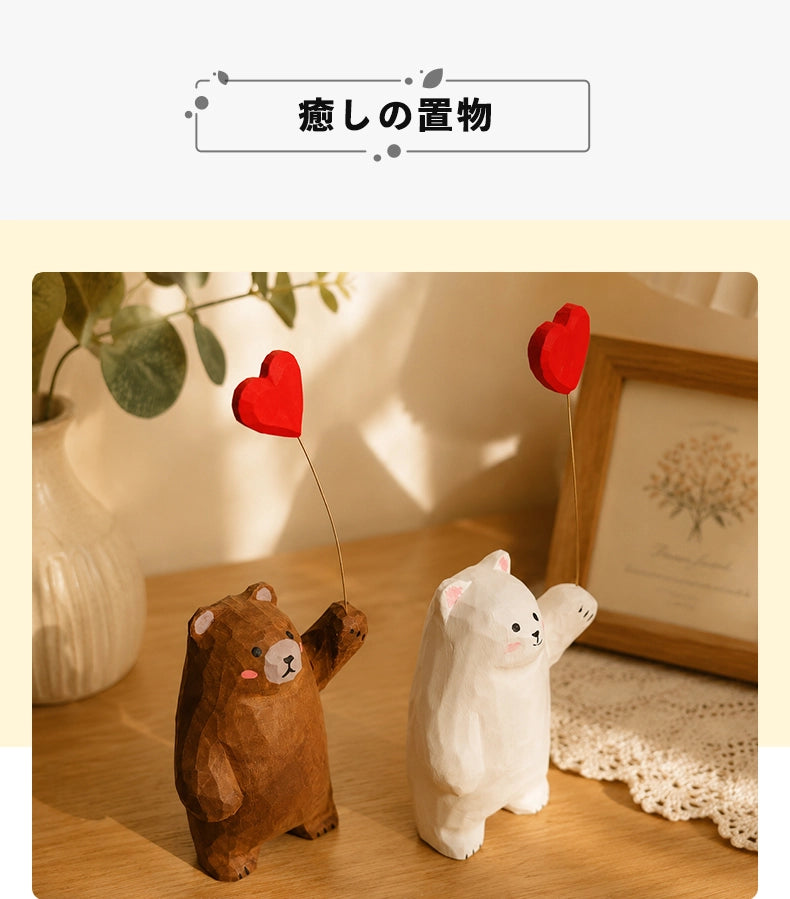 ミニチュア ハートの子熊 木製 可愛い 手作り 木彫り 置物 癒し 厄除け 開運 オブジェ 小さい 玄関 風水 引越し祝い 贈り物 プレゼント 幸運 木製雑貨（副本）