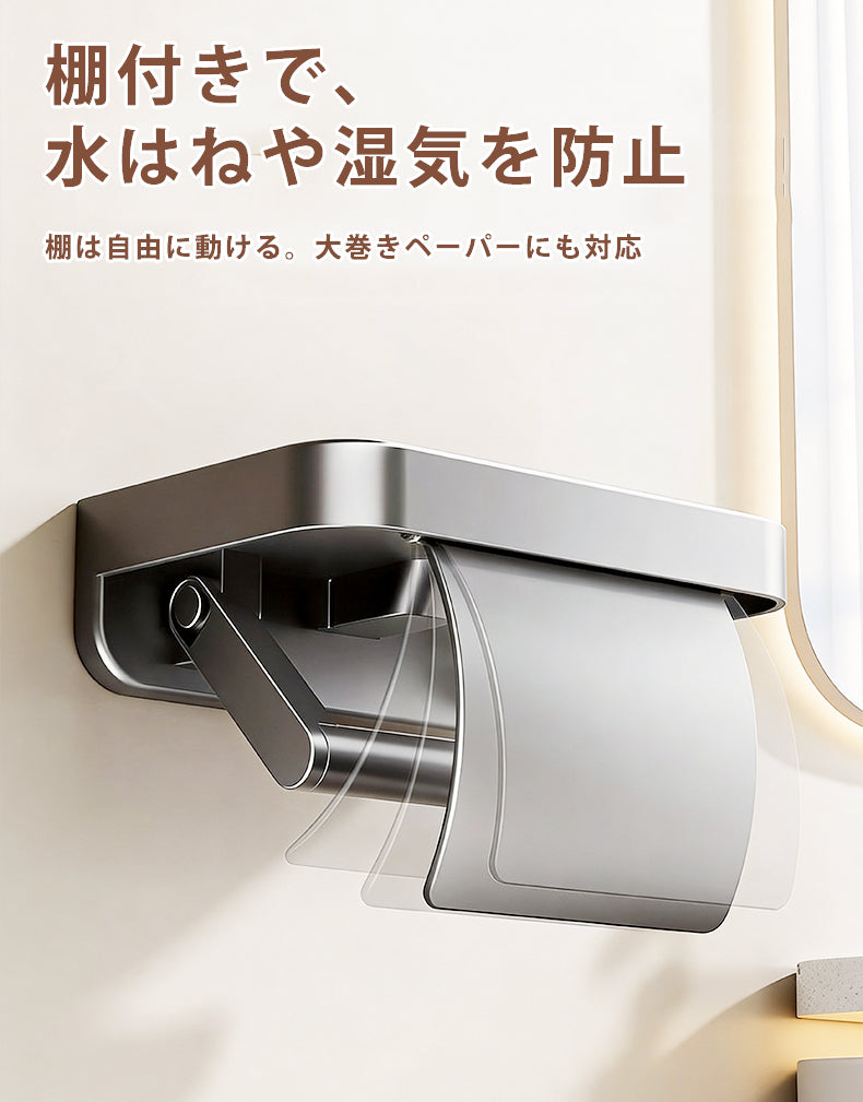 トイレットペーパーホルダー トイレホルダー ペーパーホルダー 吸着式 洗面所 トイレ 賃貸 取付簡単 穴あけ不要 壁傷つけない