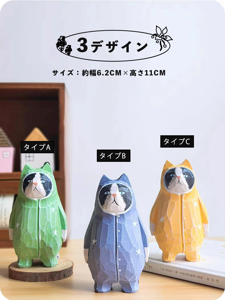 ミニチュア レインコートの猫 木製 可愛い 手作り 木彫り 猫グッズ 置物 癒し 厄除け 開運 オブジェ 小さい 玄関 風水 引越し祝い 贈り物 プレゼント 幸運 木製雑貨