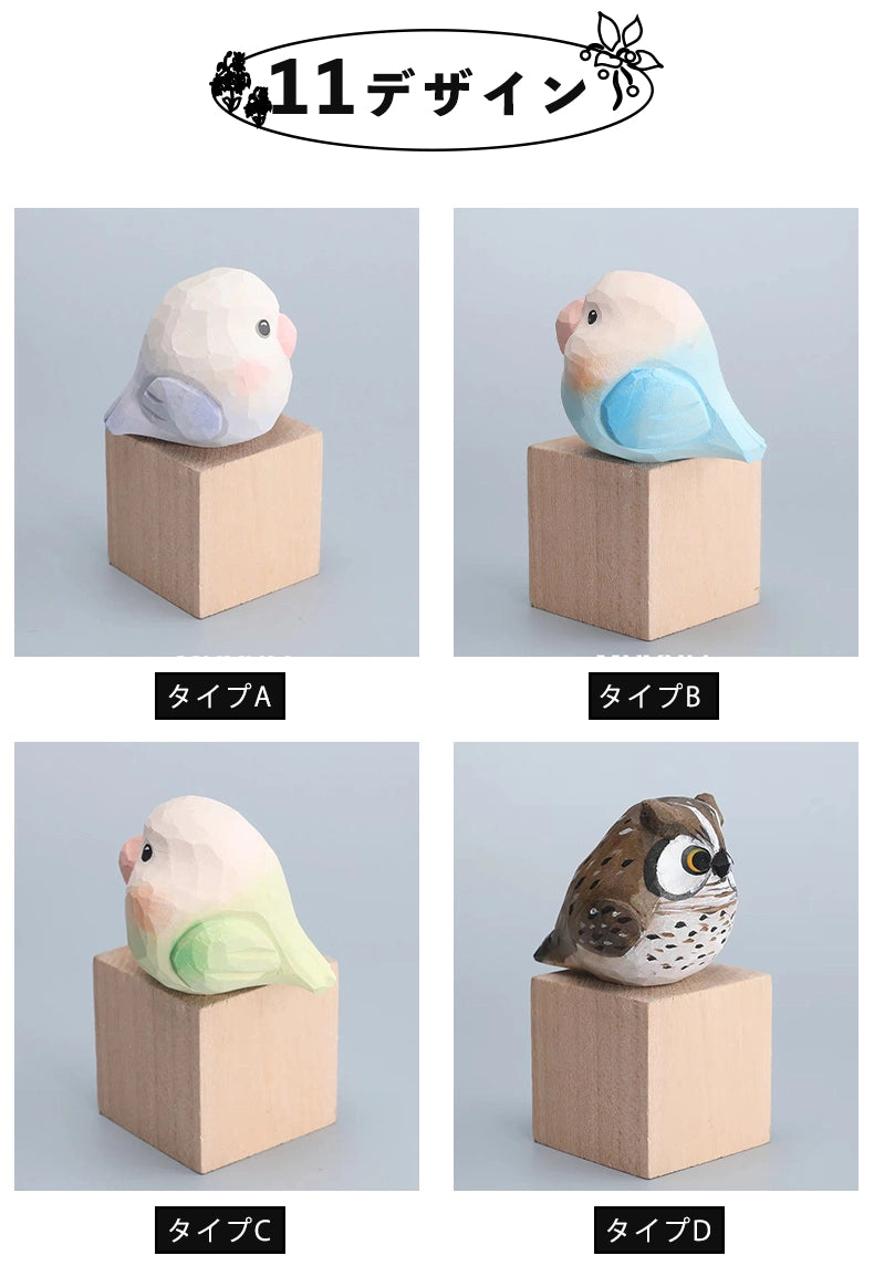 【名入れ｜2点セット｜ラッピング付き】ミニチュア 鳥 可愛い 手作り 木彫り 鳥グッズ 置物 癒し 厄除け オブジェ 小さい 玄関 風水 引越し祝い 贈り物 プレゼント 幸運 木製 雑貨