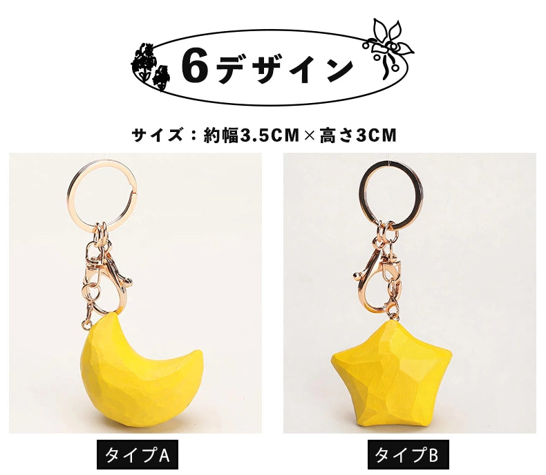 【名入れ｜2点セット｜ラッピング付き】木製 星 月 キーホルダー  名入れ無料 可愛い 星と月 バッグチャーム ペア 彼女/友達への贈り物 木彫り 誕生日プレゼント ミニチュア 癒し