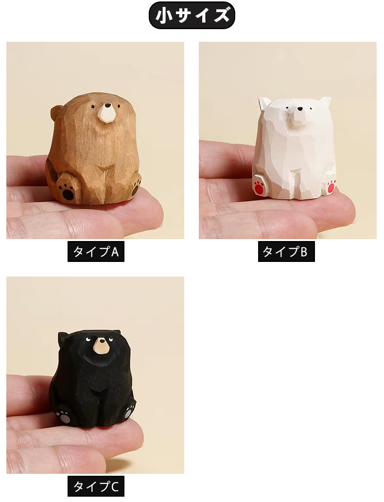 【名入れ｜2点セット｜ラッピング付き】ミニチュア 親子熊 可愛い 手作り 木彫り ペア 置物 癒し 厄除け オブジェ 小さい 玄関 風水 引越し祝い 贈り物 プレゼント 幸運 木製 雑貨