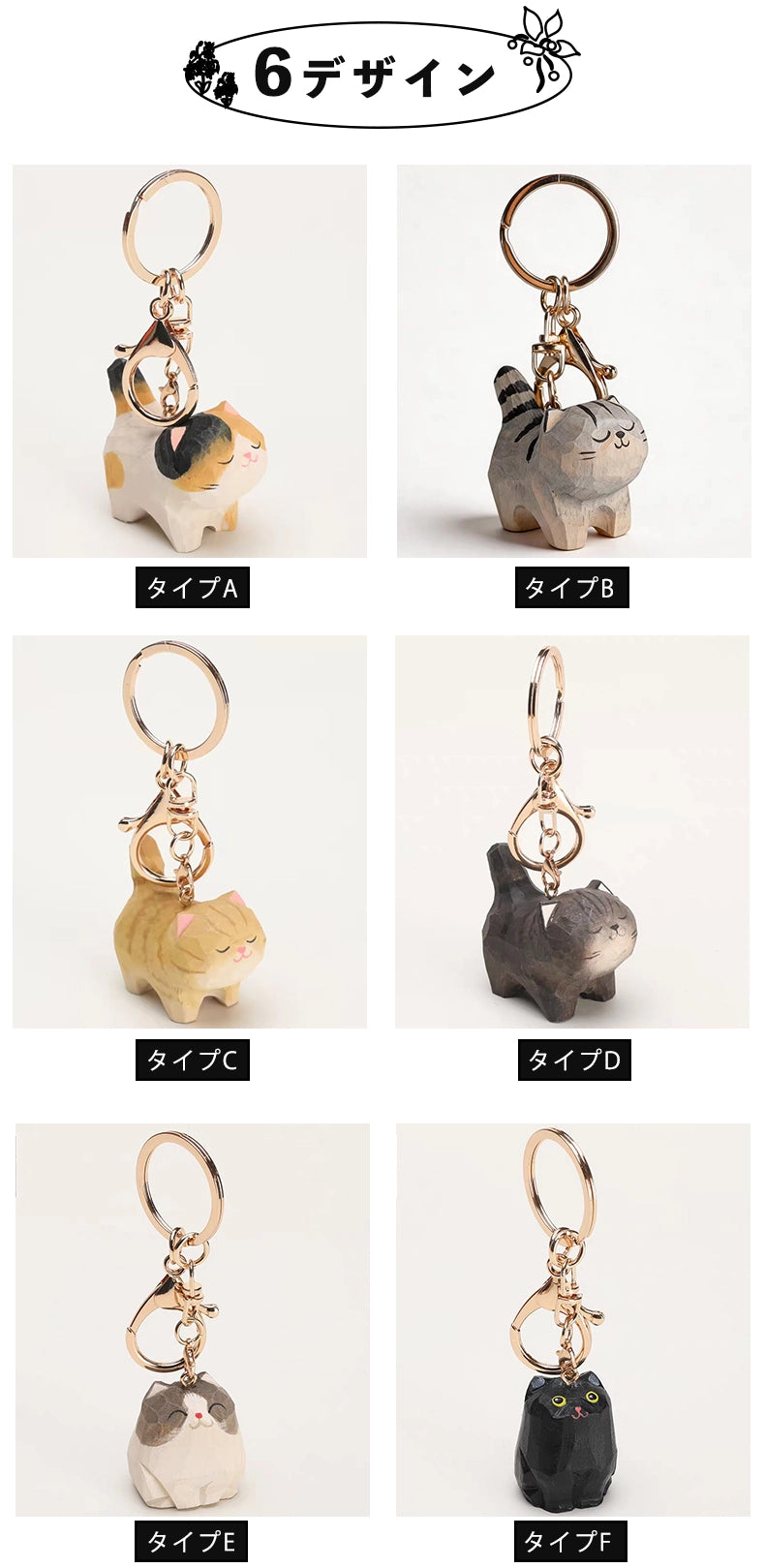 【名入れ｜2点セット｜ラッピング付き】木製 猫 キーホルダー  名入れ無料 動物 可愛い バッグチャーム ペア 彼女/友達への贈り物 木彫り 誕生日プレゼント ミニチュア 癒し 猫グッズ
