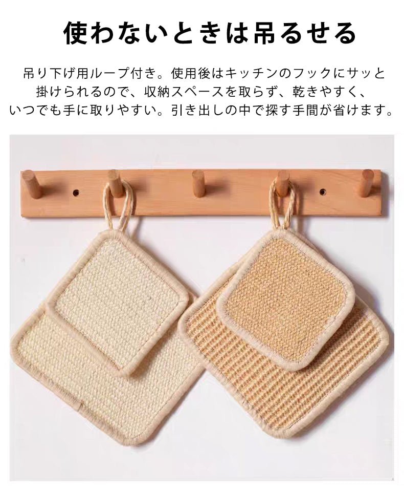コースター 鍋敷き 角形 断熱 サイザル麻 13cm 20cm 30×40cm フック付き 手作り エスニック バリ雑貨 トレー ソーサー 天然素材 ナチュラル ケトル ポットマット ランチョンマット - RabbPig