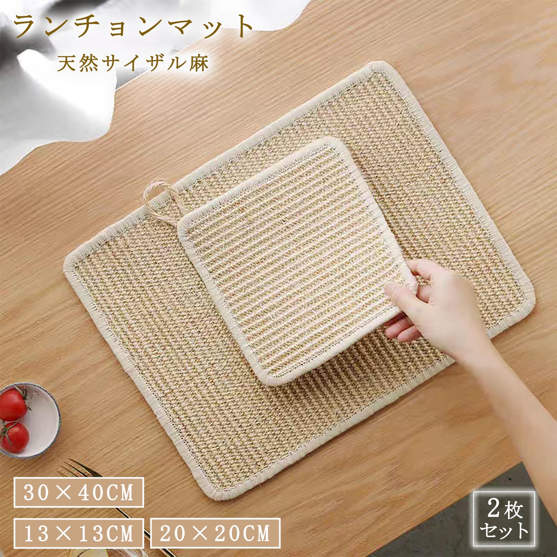 コースター 鍋敷き 角形 断熱 サイザル麻 13cm 20cm 30×40cm フック付き 手作り エスニック バリ雑貨 トレー ソーサー 天然素材 ナチュラル ケトル ポットマット ランチョンマット - RabbPig