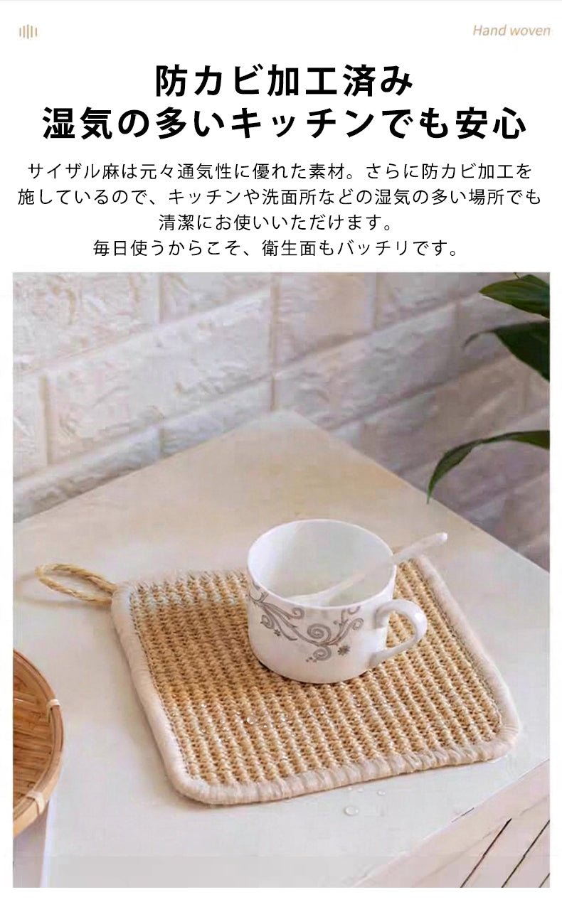 コースター 鍋敷き 角形 断熱 サイザル麻 13cm 20cm 30×40cm フック付き 手作り エスニック バリ雑貨 トレー ソーサー 天然素材 ナチュラル ケトル ポットマット ランチョンマット - RabbPig