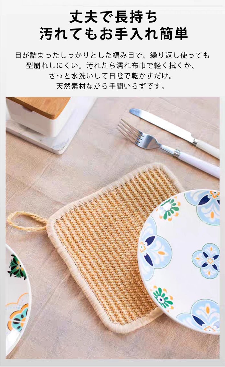 コースター 鍋敷き 角形 断熱 サイザル麻 13cm 20cm 30×40cm フック付き 手作り エスニック バリ雑貨 トレー ソーサー 天然素材 ナチュラル ケトル ポットマット ランチョンマット - RabbPig