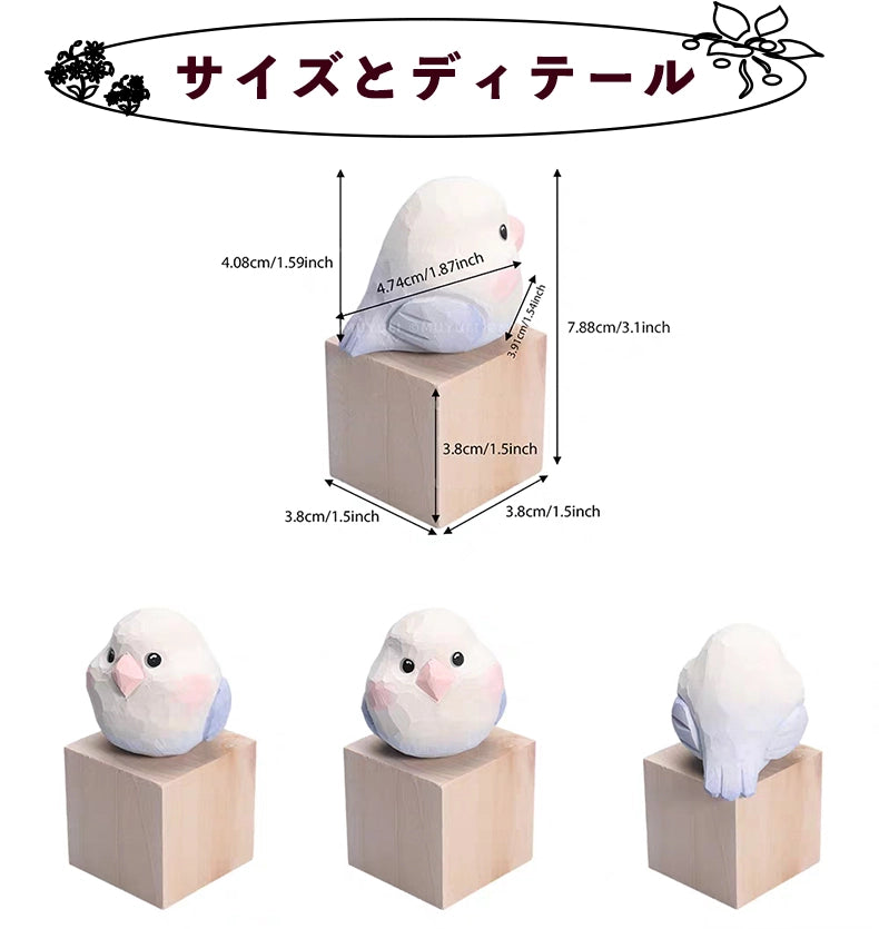 【名入れ｜2点セット｜ラッピング付き】ミニチュア 鳥 可愛い 手作り 木彫り 鳥グッズ 置物 癒し 厄除け オブジェ 小さい 玄関 風水 引越し祝い 贈り物 プレゼント 幸運 木製 雑貨