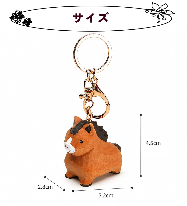 【名入れ｜2点セット｜ラッピング付き】木製 うま キーホルダー  名入れ無料 動物 可愛い 馬 バッグチャーム ペア 彼女/友達への贈り物 木彫り 誕生日プレゼント ミニチュア 癒し
