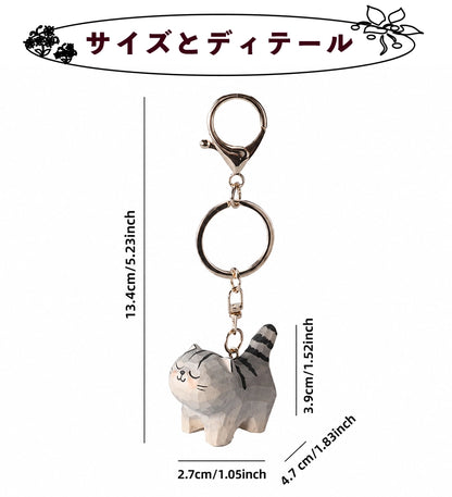 【名入れ｜2点セット｜ラッピング付き】木製 猫 キーホルダー  名入れ無料 動物 可愛い バッグチャーム ペア 彼女/友達への贈り物 木彫り 誕生日プレゼント ミニチュア 癒し 猫グッズ