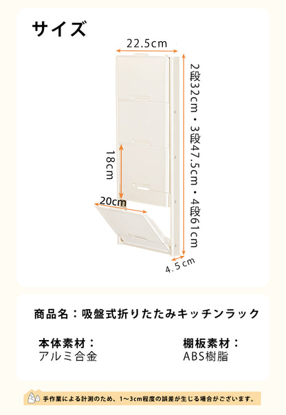 キッチンラック 2段/3段/4段 吸着式 壁付け 折り畳み式 壁を傷つけない 賃貸 食器ラック ウォールラック 収納棚 キッチン収納 キッチン 洗面所 バスルーム 移動可能 調味料ラック おしゃれ キッチンシェルフ キッチン整理用品 省スペース 穴あけ不要 取り付け簡単