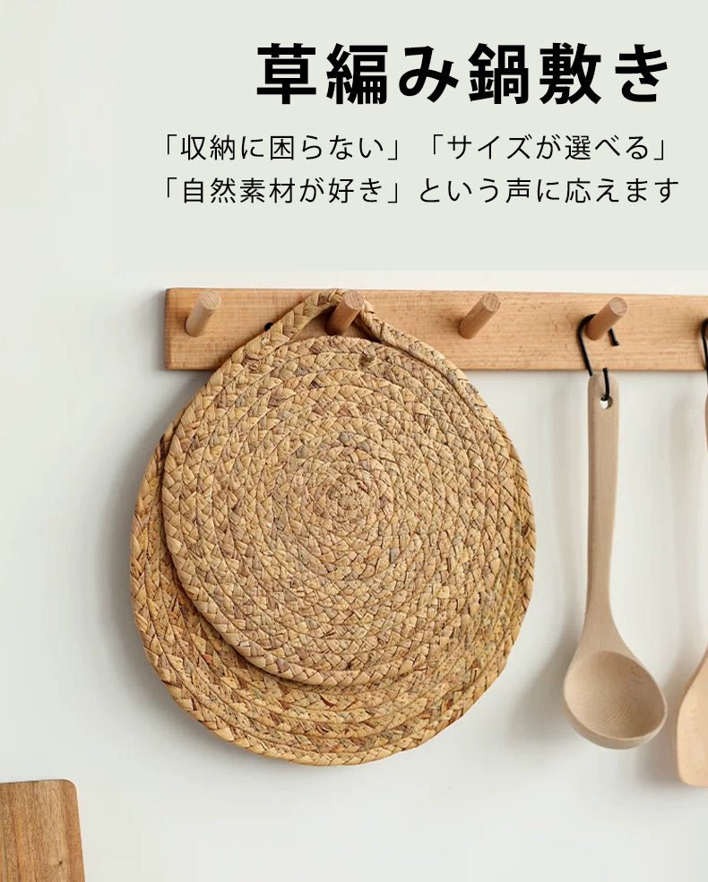 鍋敷き コースター 断熱 ホテイアオイ 丸形 草 18cm 20cm 25cm 30cm かわいい おしゃれ 手編み 草編み 吊り下げ収納 フック付き エスニック バリ雑貨 トレー ソーサー 天然素材 ナチュラル - RabbPig