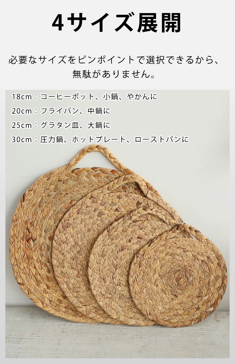 鍋敷き コースター 断熱 ホテイアオイ 丸形 草 18cm 20cm 25cm 30cm かわいい おしゃれ 手編み 草編み 吊り下げ収納 フック付き エスニック バリ雑貨 トレー ソーサー 天然素材 ナチュラル - RabbPig