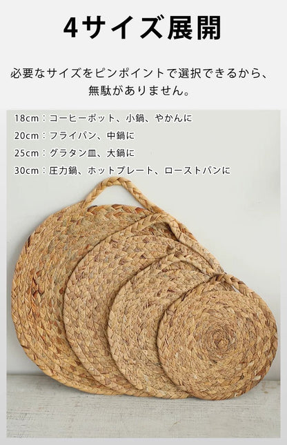 鍋敷き コースター 断熱 ホテイアオイ 丸形 草 18cm 20cm 25cm 30cm かわいい おしゃれ 手編み 草編み 吊り下げ収納 フック付き エスニック バリ雑貨 トレー ソーサー 天然素材 ナチュラル - RabbPig