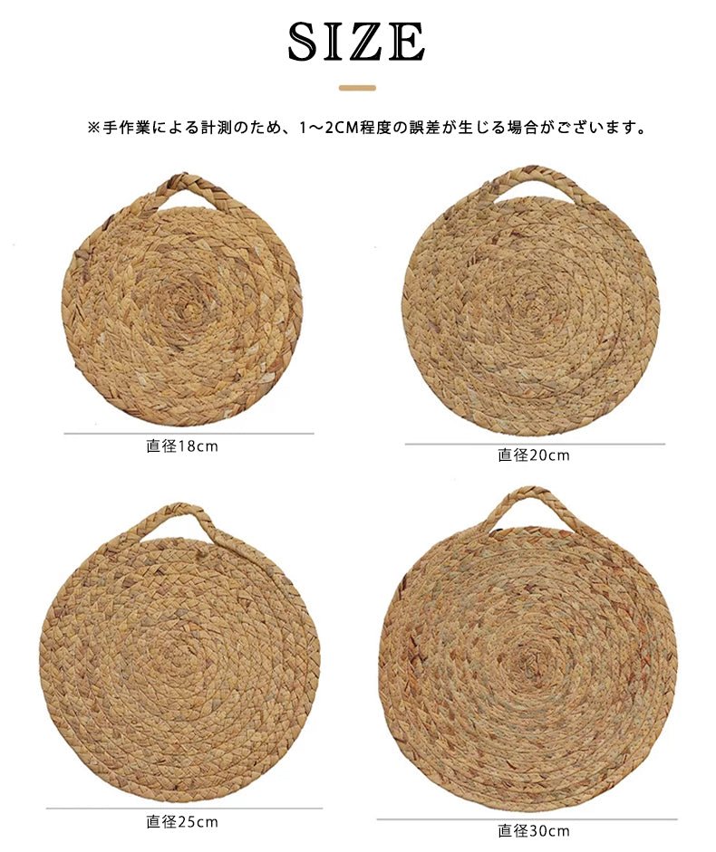 鍋敷き コースター 断熱 ホテイアオイ 丸形 草 18cm 20cm 25cm 30cm かわいい おしゃれ 手編み 草編み 吊り下げ収納 フック付き エスニック バリ雑貨 トレー ソーサー 天然素材 ナチュラル - RabbPig