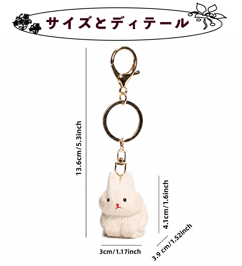 【名入れ｜2点セット｜ラッピング付き】木製 うさぎ キーホルダー  名入れ無料 動物 可愛い 兎 バッグチャーム ペア 彼女/友達への贈り物 木彫り 誕生日プレゼント ミニチュア 癒し