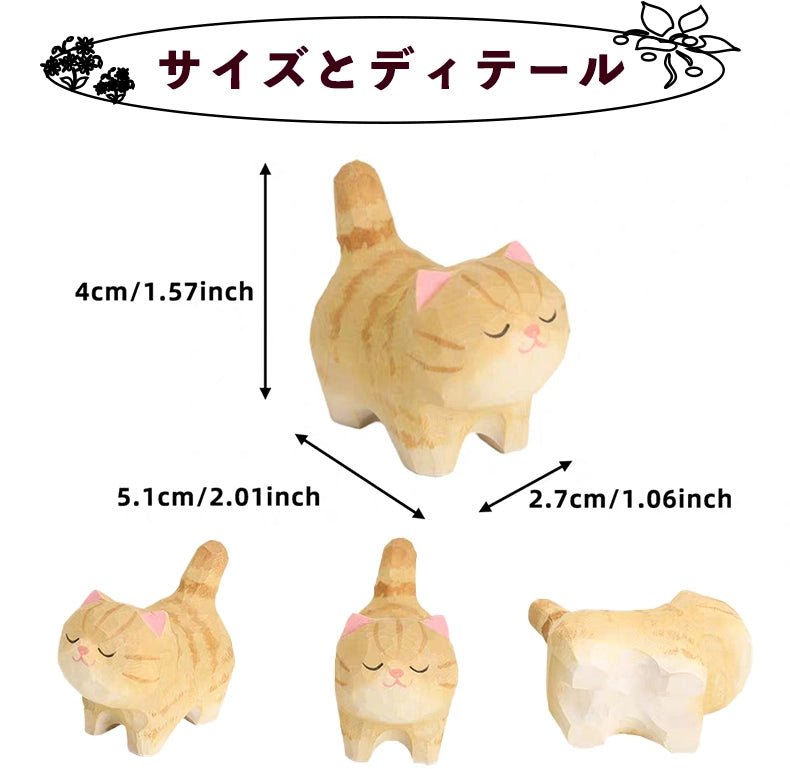 【名入れ｜2点・３点セット｜ラッピング付き】ミニチュア 猫 可愛い 手作り 木彫り 置物 癒し 厄除け 猫グッズ オブジェ 小さい 玄関 風水 引越し祝い 贈り物 プレゼント 幸運 木製 雑貨 - RabbPig