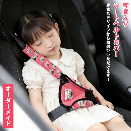 【写真入り】シートベルトカバー シートベルトパッド 2点セット オーダーメイド 子供 シートベルト カバー 枕 シートベルトクッション クッション 小さめ 調整パッド 取付簡単 旅行 サポーター 可愛い ベルトカバー 安全 首かっくん防止 枕 ドライブ カー用品 キッズ 幼児 - RabbPig