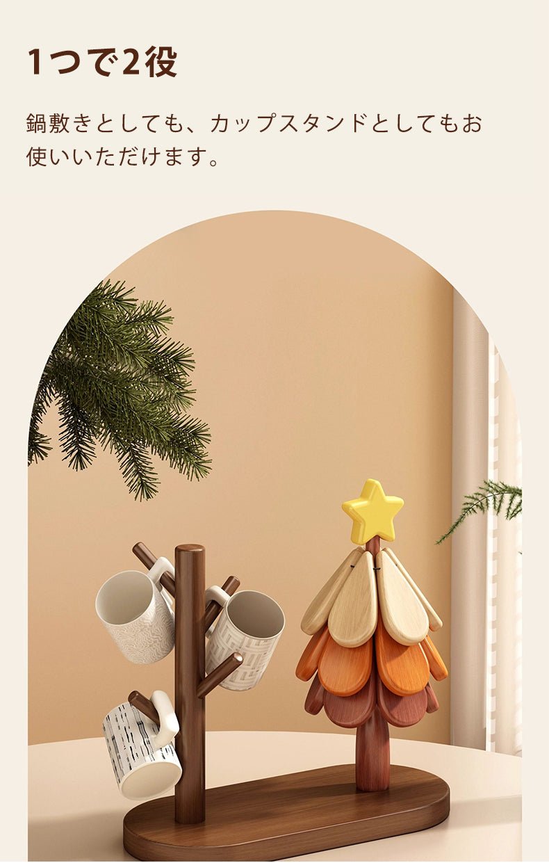 鍋敷き＆カップスタンド 2Way クリスマスツリー 可愛い 木製 断熱 コースター インテリア 北欧 ナチュラル おしゃれ 置物 テーブル飾り 木製オブジェ - RabbPig
