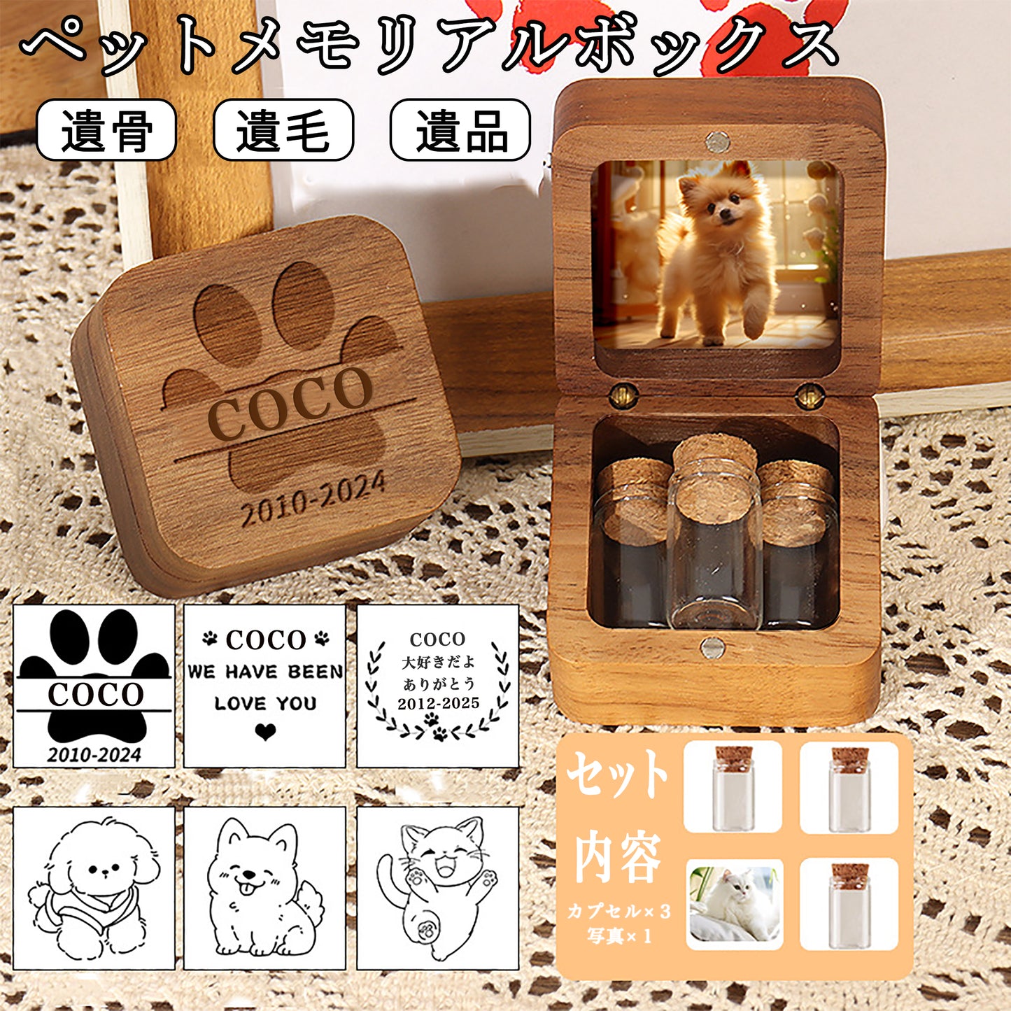 ペット 遺毛 遺骨 遺毛入れケース メモリアルケース オリジナル オーダーメイド メモリアルグッズ ペットロス 木製 ガラス瓶入り 乳歯 マグネット式 手元供養 ミニ骨壷 犬 猫 兎