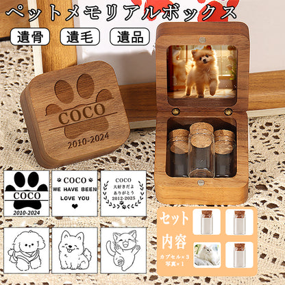 ペット 遺毛 遺骨 遺毛入れケース メモリアルケース オリジナル オーダーメイド メモリアルグッズ ペットロス 木製 ガラス瓶入り 乳歯 マグネット式 手元供養 ミニ骨壷 犬 猫 兎