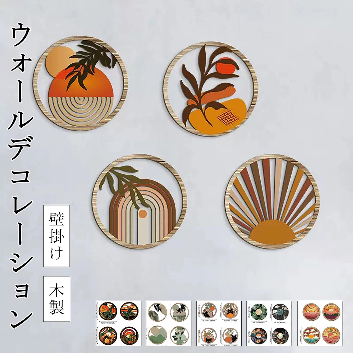 【4点セット】 木製 壁飾り ボヘミアン風 ウォールアート アートパネル ウォールデコレーション ラウンド 壁掛け 透かし彫り シルエット インテリア おしゃれ 丸型 北欧風 ナチュラル - RabbPig