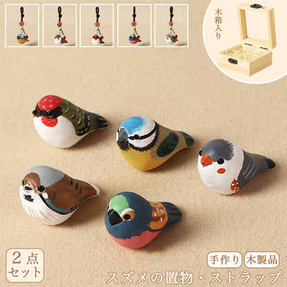 2点セット 鳥 木彫り 置物 鳥グッヅ バッグチャーム 癒し ナチュラル 可愛い 手作り 厄除け オブジェ ストラップ 小さい 玄関 風水 引越し祝い 贈り物 プレゼント 幸運 お守りストラップ ミニチュア 木製雑貨