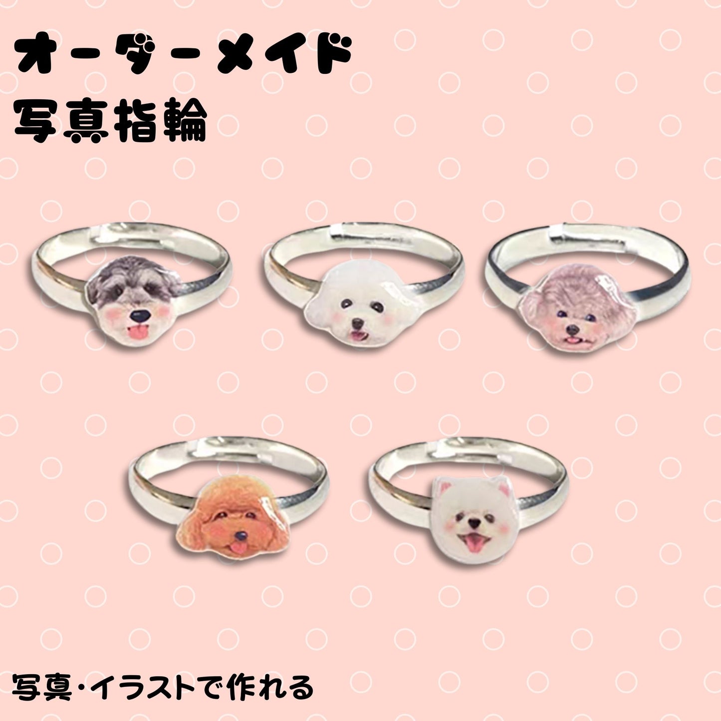 【2点】写真でつくれるリング 二つ オーダーメイド リング 指輪 フリーサイズリング オーダー オリジナル ペット 彼女 推し活 プレゼント ギフト シンプル ペット供養 思い出 オリジナルグッズ メモリアルグッズ
