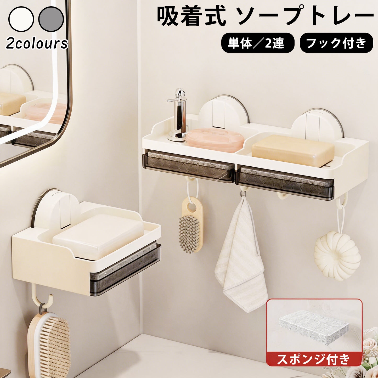 ソープトレー 壁付け 吸着式 石けん置き 石鹸トレー ソープディッシュ フック付き スポンジ付き 水切り 賃貸 洗面所 浴室 バスルーム 取付簡単 白 黒 穴あけ不要 壁傷つけない