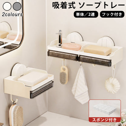 ソープトレー 壁付け 吸着式 石けん置き 石鹸トレー ソープディッシュ フック付き スポンジ付き 水切り 賃貸 洗面所 浴室 バスルーム 取付簡単 白 黒 穴あけ不要 壁傷つけない