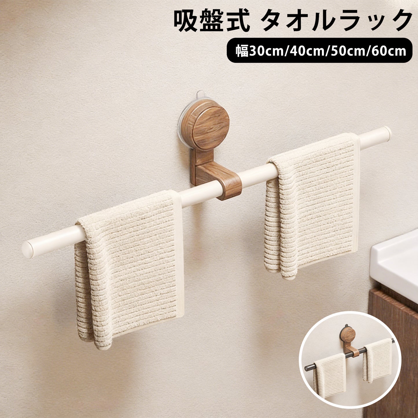 吸盤タオルハンガー 吸着式 タオル掛け タオルバー 壁付け シンプル 賃貸 ホテル 洗面所 トイレ 台所 キッチン おしゃれ 取付簡単 穴あけ不要 壁傷つけない