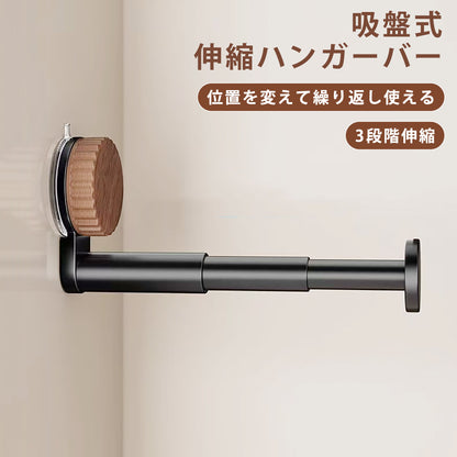 吸盤ハンガー ハンガーバー 吸着式 ハンガー収納 タオル掛け 3段式 伸縮式 壁付け 賃貸 省スペース シンプル 洗面所 トイレ 浴室 洗濯機横 ベランダ おしゃれ 取付簡単 穴あけ不要 壁傷つけない