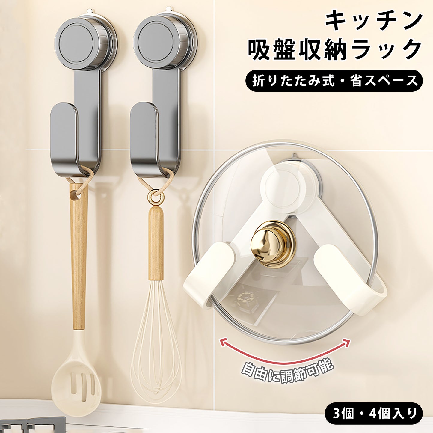鍋蓋 スタンド ラック 吸着式 収納 鍋ふた 鍋蓋置き 調節可能 鍋ふたスタンド まな板スタンド 壁 吸盤式 キッチン収納 賃貸 キッチン 台所 吊り収納 汎用 多機能 便利グッズ おしゃれ 穴あけ不要 壁を傷つけない 移動可能