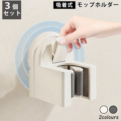 モップホルダー モップ収納 モップフック モップ 掛け 吸着式 壁掛け 片付け ほうきホルダー ほうきフック 壁掛けホルダー モップ整理 収納 ホールド キッチン ベランダ クイックルワイパー