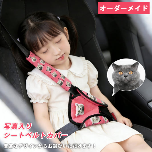 画像でオーダーできる、優しいシートベルトカバー。愛するお子様やペットの笑顔が、ドライブ中の首もとを守ります。大切な人を思う気持ちを形にした、世界に一つの安心の贈り物。初めての家族ドライブや、記念日の温かいプレゼントに。

