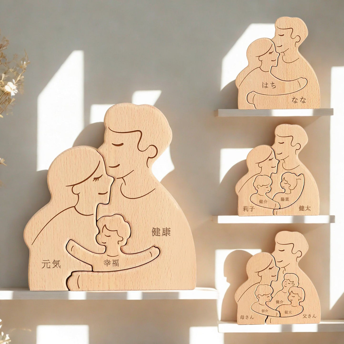 抱き合う家族の名入れ木製パズル。この世で最もシンプルで、そして最も強力な愛の形である「抱擁」をデザインに落とし込みました。どんな家族の形にも寄り添う、温もりと結束のシンボルとして、出産祝い、結婚祝い、記念日など、あらゆるお祝いの贈り物に最適です。