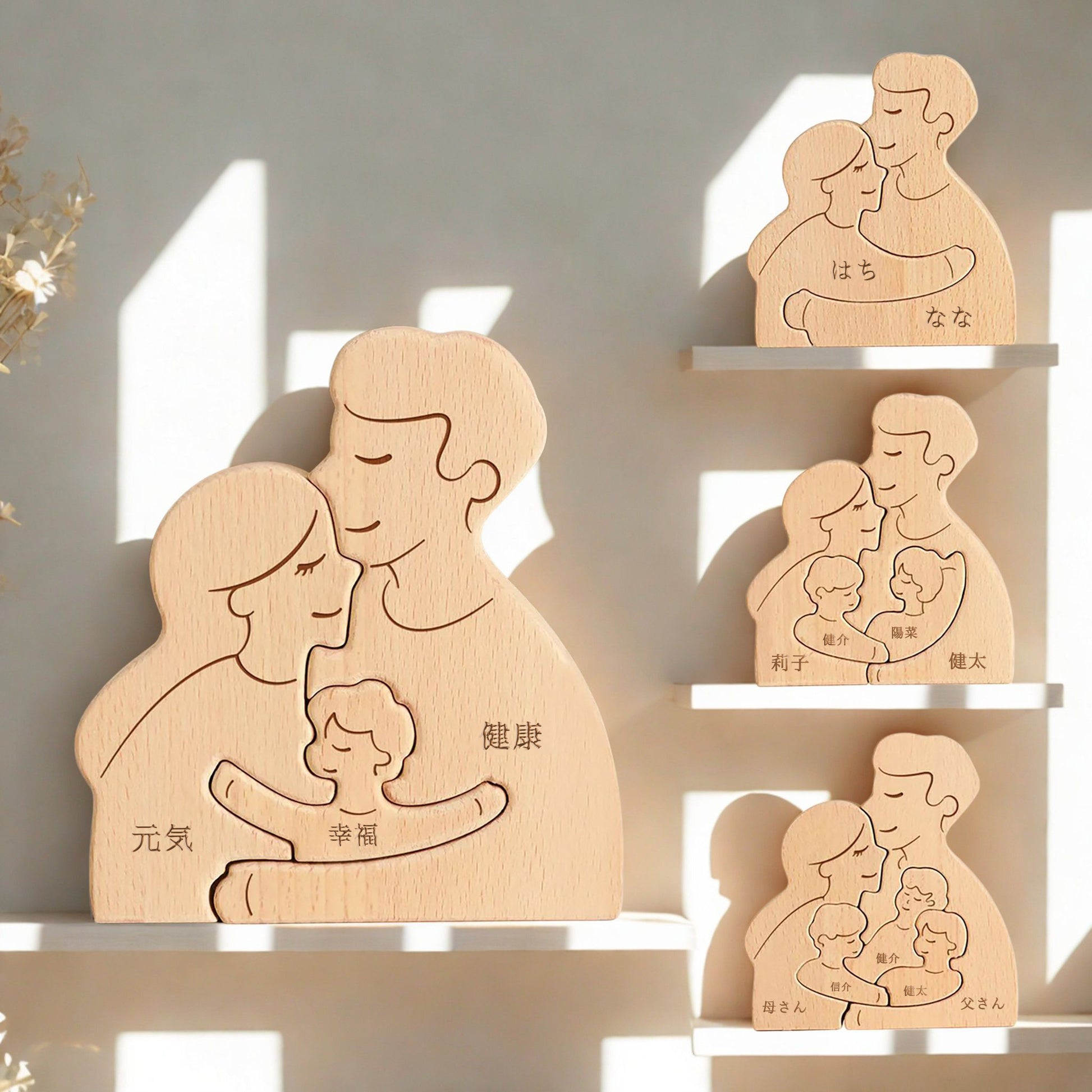 抱き合う家族の名入れ木製パズル。この世で最もシンプルで、そして最も強力な愛の形である「抱擁」をデザインに落とし込みました。どんな家族の形にも寄り添う、温もりと結束のシンボルとして、出産祝い、結婚祝い、記念日など、あらゆるお祝いの贈り物に最適です。