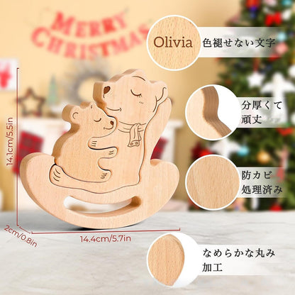 摇り椅子の熊親子の名入れ木製パズル。出産祝い、結婚記念日、母の日などにぴったりの温かい贈り物です。