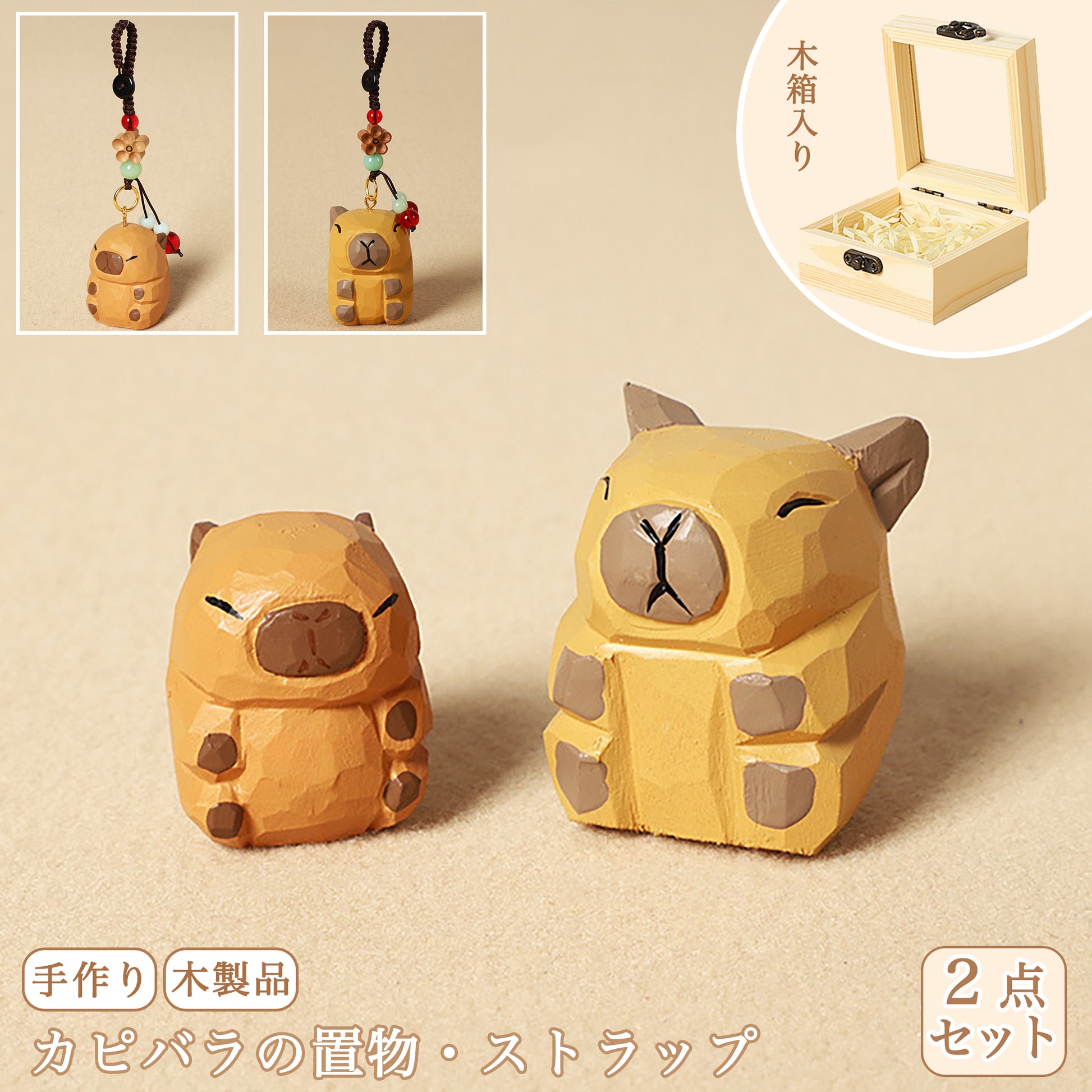 手作りのカピバラの木製チャームと木製置物。天然木材と天然石を使用した、お守りとしても最適な贈り物。