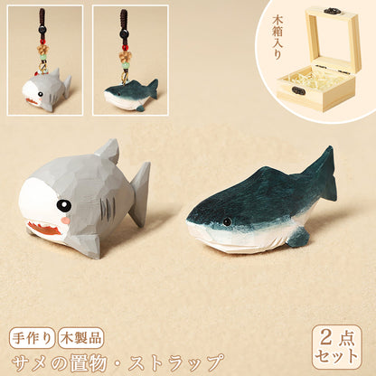 【2個でお得！組み合わせ自由】【サメの置物｜サメのバッグチャーム】 ナチュラル 可愛い 手作り 木彫り 置物 サメグッズ バッグチャーム 癒し 厄除け オブジェ ストラップ 小さい 玄関 風水 引越し祝い 贈り物 プレゼント 幸運 お守りストラップ ミニチュア 木製雑貨 - RabbPig