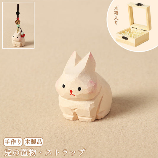 【兎の置物｜兎のバッグチャーム】 ナチュラル 可愛い 手作り 木彫り 置物 兎グッズ バッグチャーム 癒し 厄除け オブジェ ストラップ 小さい 玄関 風水 引越し祝い 贈り物 プレゼント 幸運 お守りストラップ ミニチュア 木製雑貨 - RabbPig