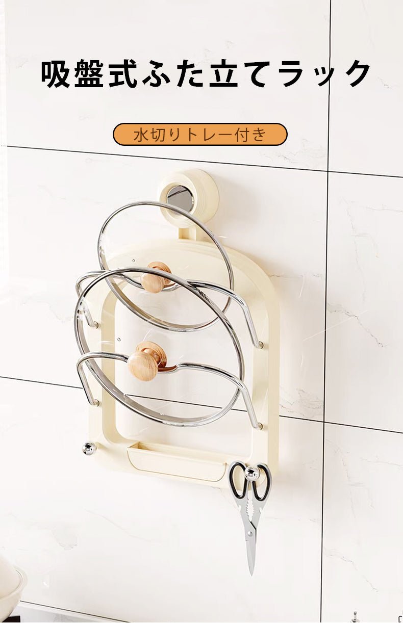 鍋蓋 スタンド ラック 吸着式 鍋ブタ 収納 鍋ふた マグネット 鍋ふたスタンド ふたスタンド フタ立て フタ置き 壁 吸盤式 賃貸 キッチン収納 キッチン 台所 便利グッズ おしゃれ 穴あけ不要 壁を傷つけない 移動可能 - RabbPig